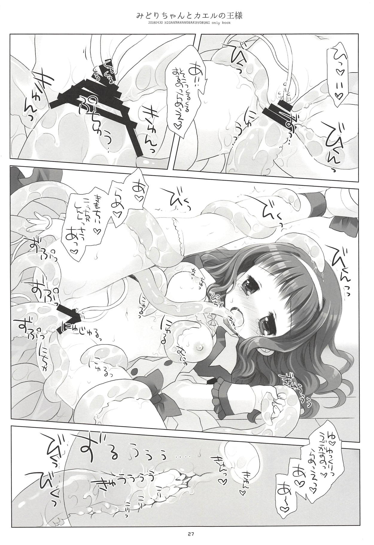 (COMIC1☆13) [CHRONOLOG (Sakurazawa Izumi)] Midori-chan to Kaeru no Ou-sama (Higanbana no Saku Yoru ni) page 25 full