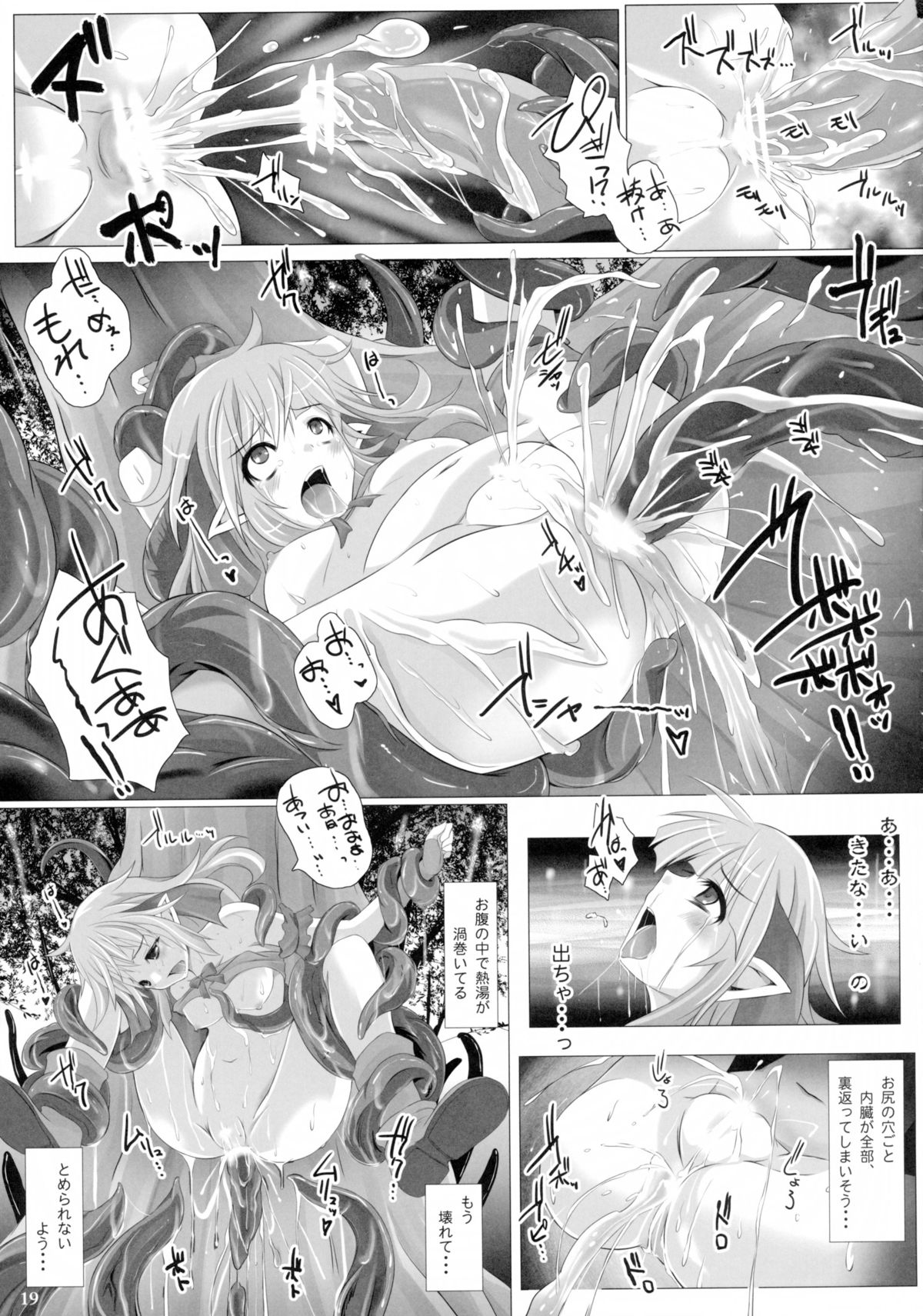 (C89) [Nekonote Shobou (Nekonta)] Grope Trap DEEP -Koukan Chijo to Shinshoku no Wana- page 19 full