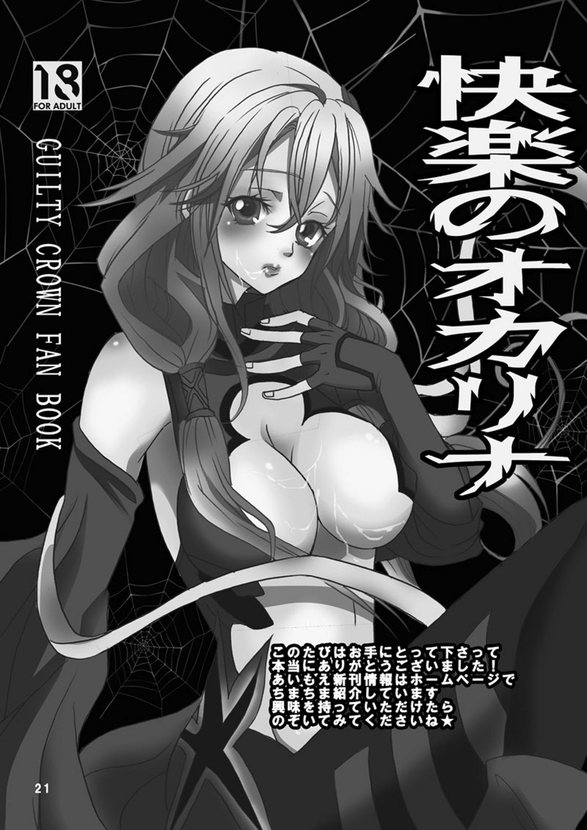 (C81) [Aimoe (Kurosu kurena)] Kairaku no Ocarina (Guilty Crown) page 21 full