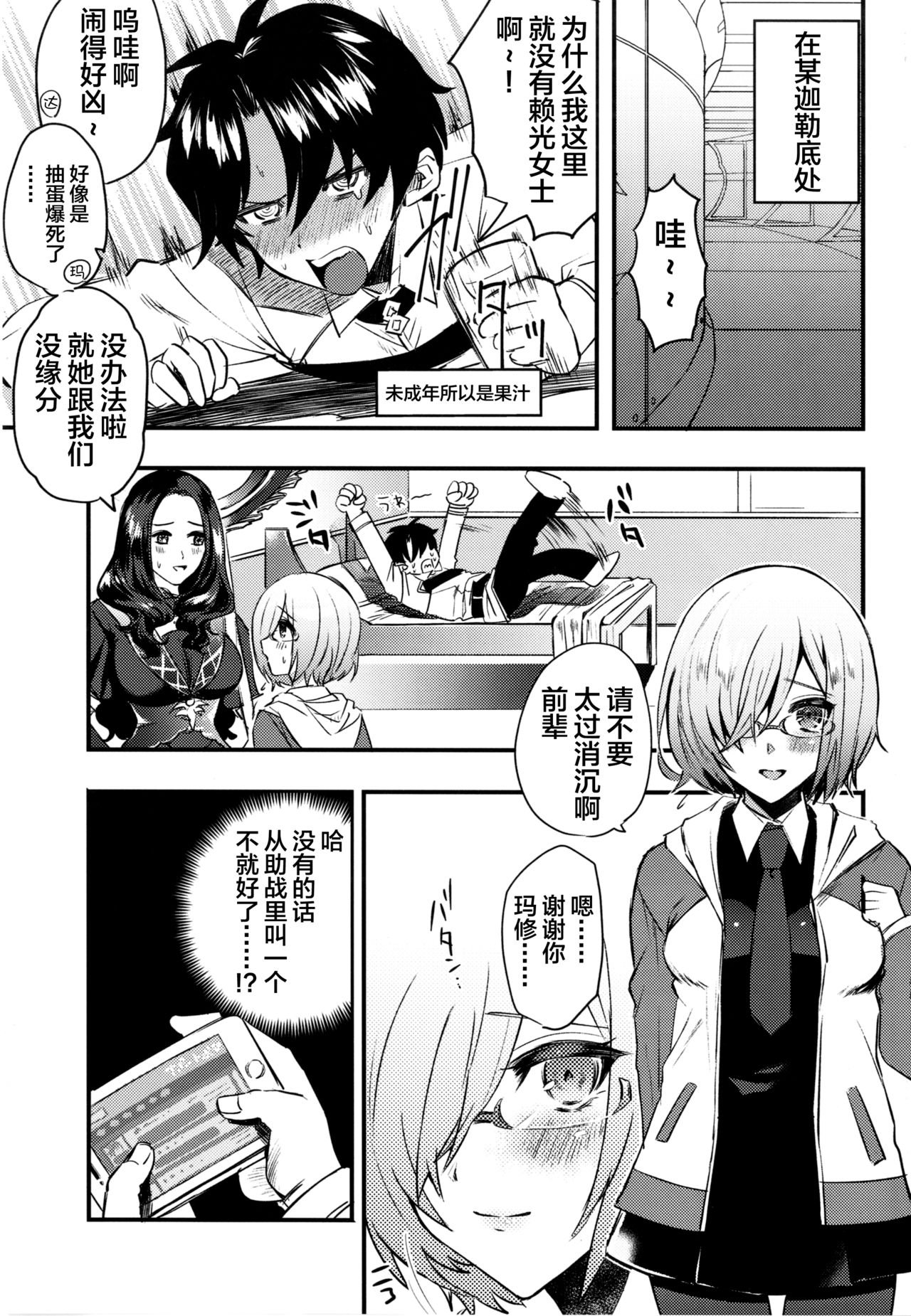 [Chimple Hotters (Chimple Hotter)] +SAPPORT no Raikou Mama to NTR Ecchi (Fate/Grand Order) [Chinese] [黎欧x新桥月白日语社] [Digital] page 5 full