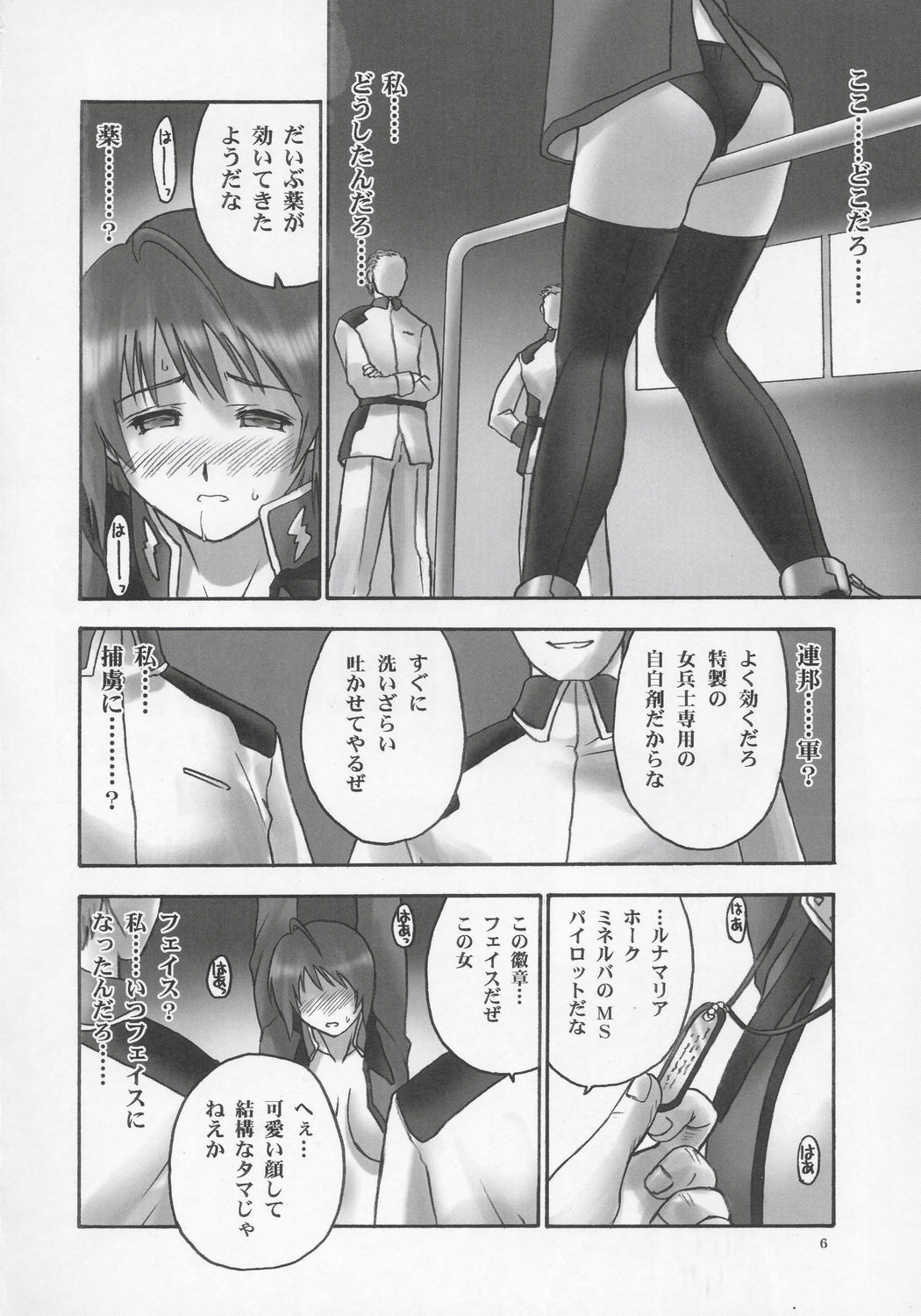 (C68) [Hellabunna (Iruma Kamiri, Mibu Natsuki)] Giant Comics 26 - Black Pants Hack Down (Gundam Seed Destiny, Xenosaga) page 5 full