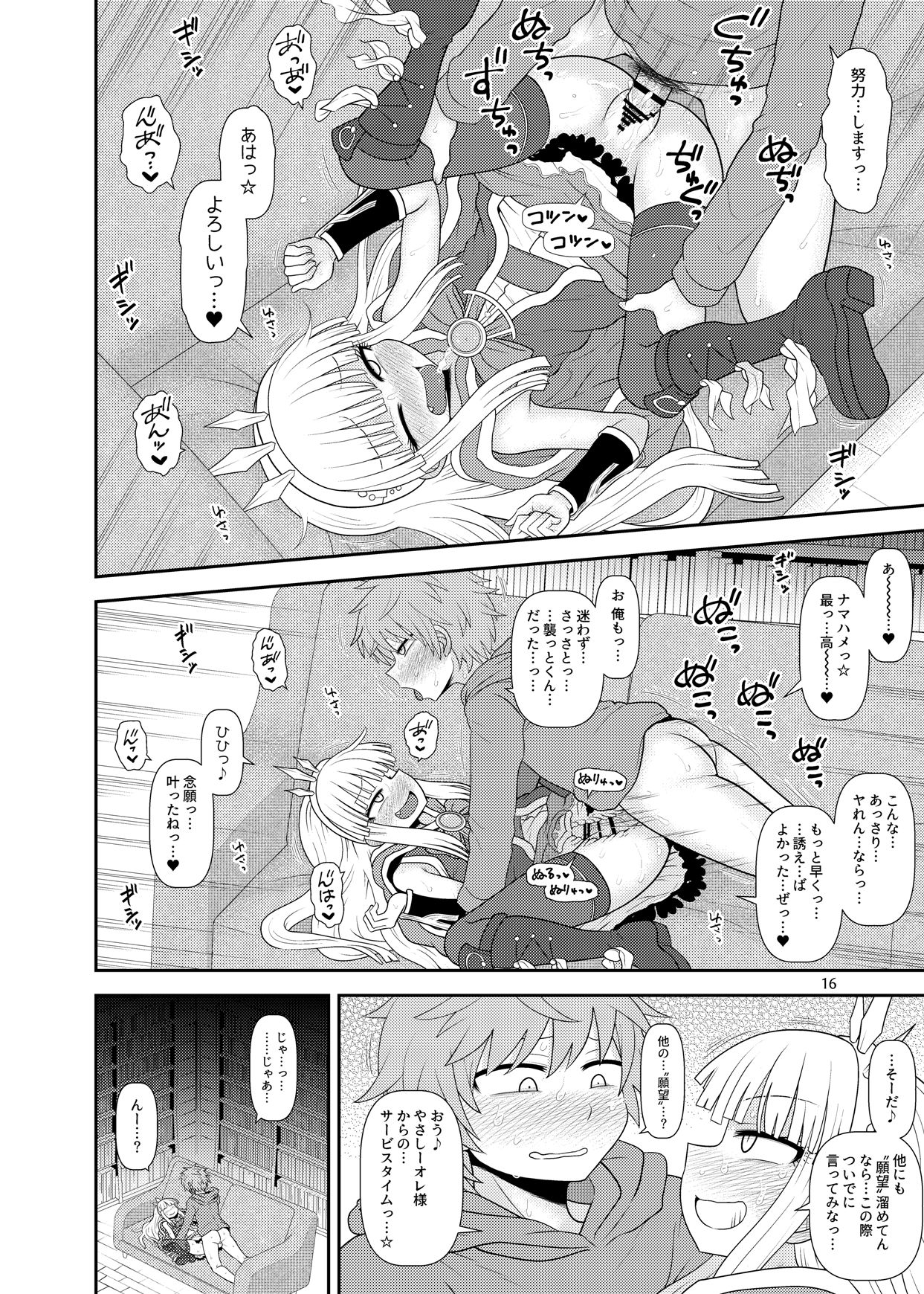 [Fugudoku (Katou Fuguo)] Uchi no Dan no Seikatsu Jijou. (Granblue Fantasy) page 17 full