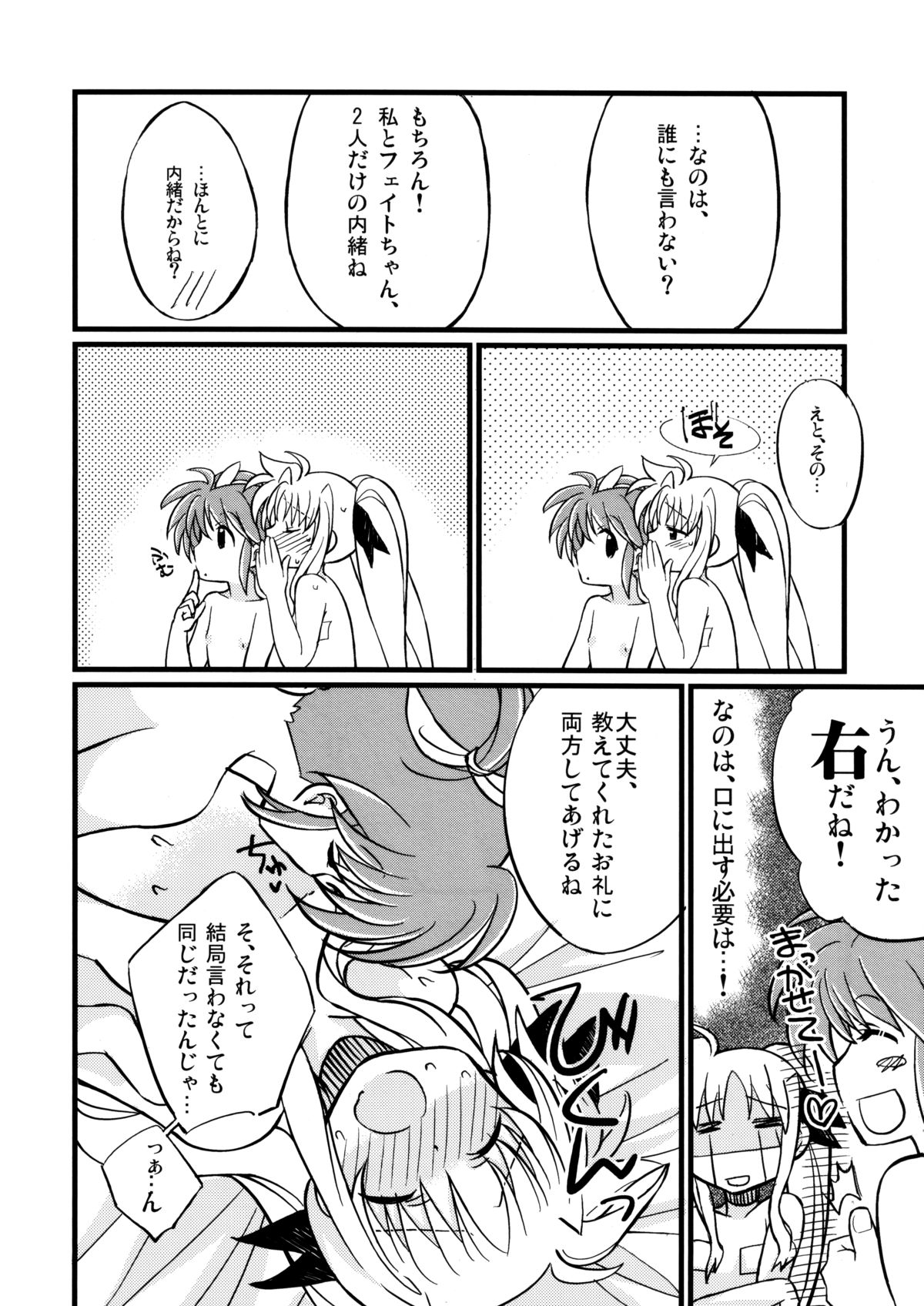 [Katuraya (Takemaru)] Naisho no Ichiban Kuji (Mahou Shoujo Lyrical Nanoha) page 7 full