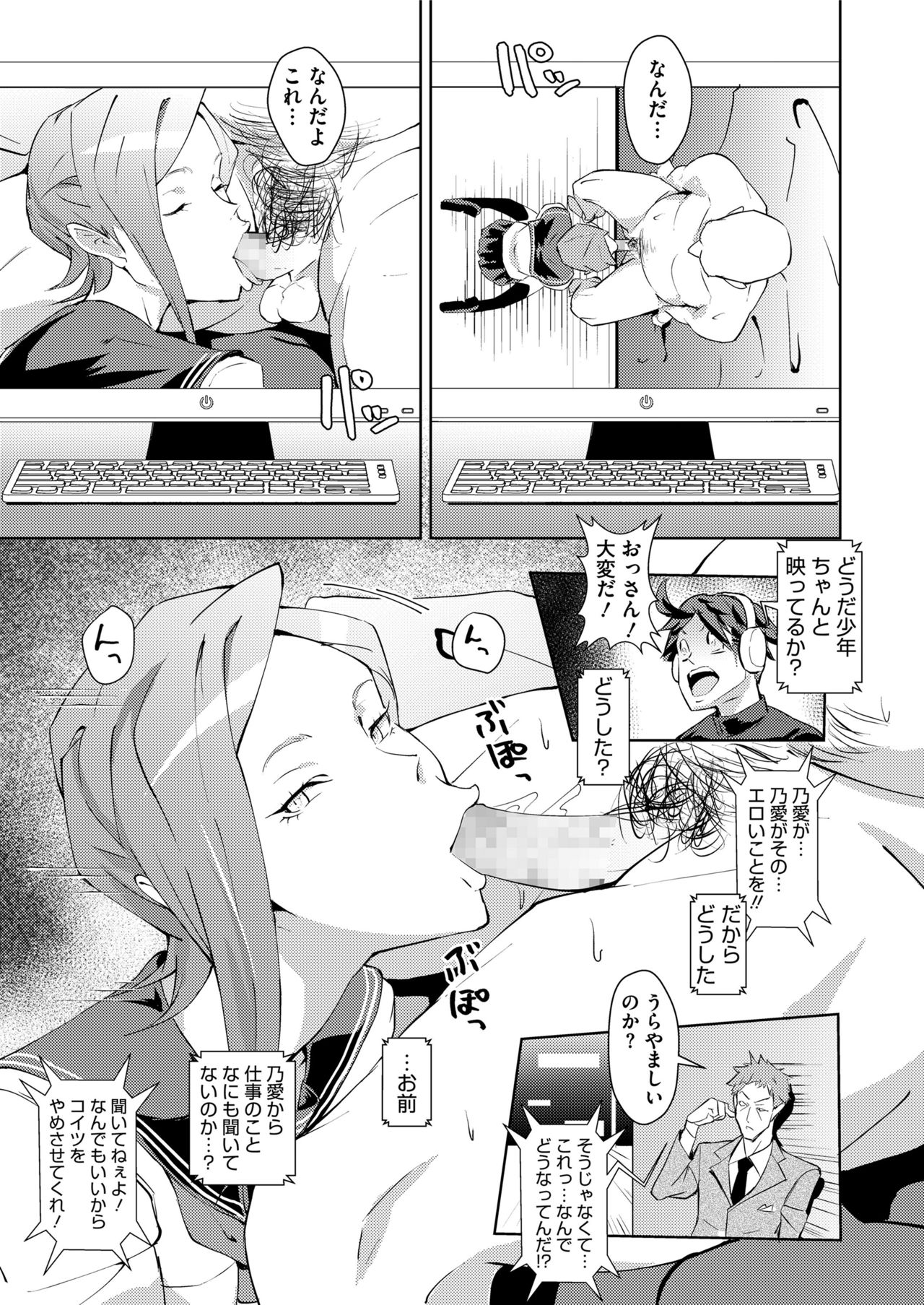 COMIC saseco Vol. 2 [Digital] page 433 full