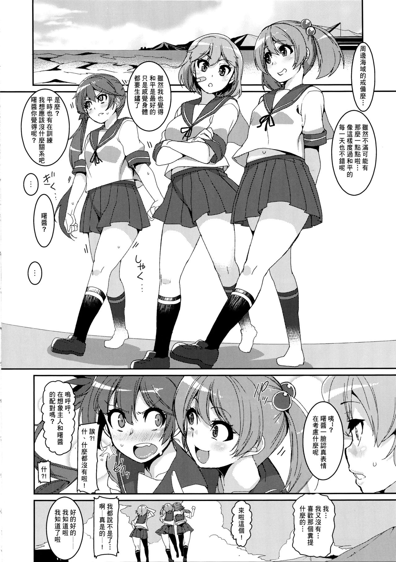 (C89) [HBO (Henkuma)] Ushio Ryoujoku Shichau Hon (Kantai Collection -KanColle-) [Chinese] [東山月餅漢化] page 5 full