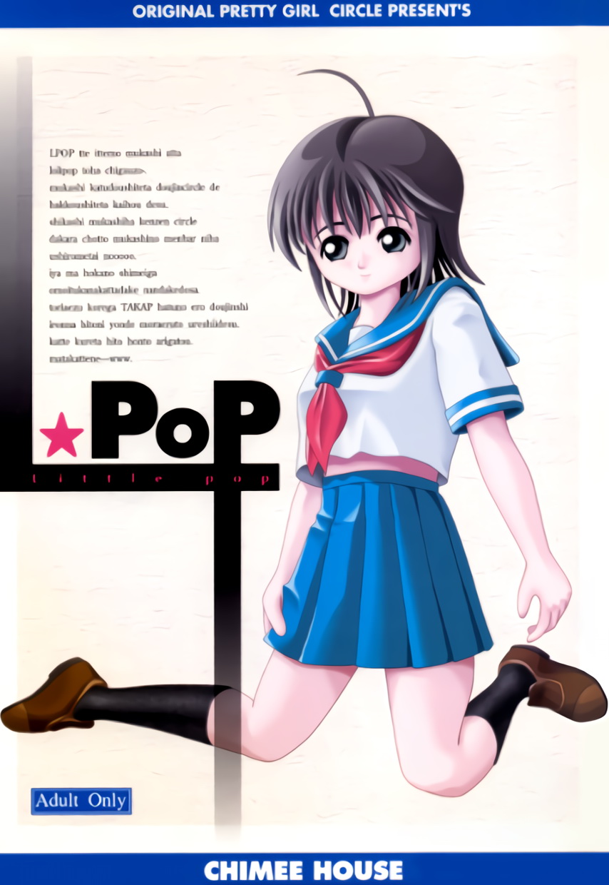 [Chimee House (Takapi)] L☆POP (Little pop) page 1 full