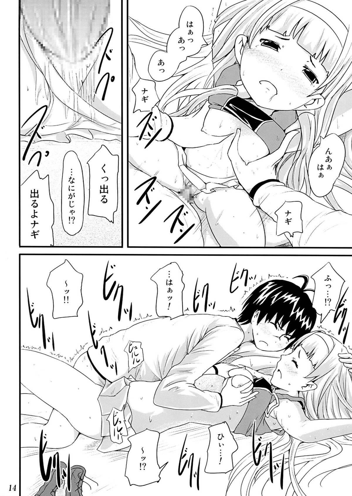 [Tomihero,] Kannani (Kannagi) page 14 full