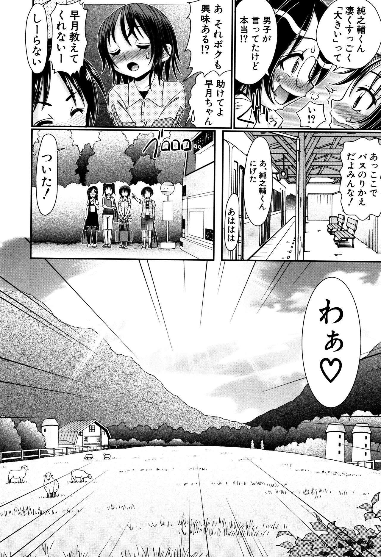 [R-Koga] Boku ga Kemono SEX ni Hamaru made page 11 full