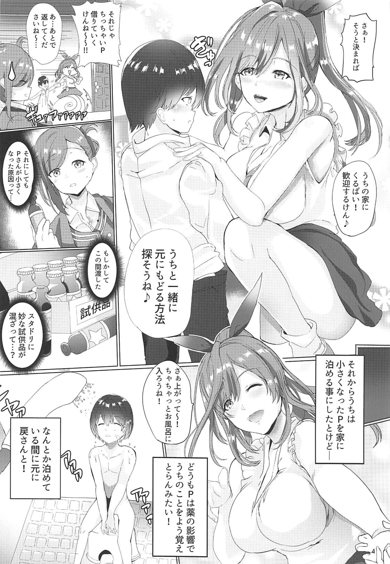 (C96) [Dobu no Hotori. (Himuro Shunsuke)] Producer!! Chiisaku Natte mo Baribari Suitou yo!! (THE iDOLM@STER: Shiny Colors) page 4 full