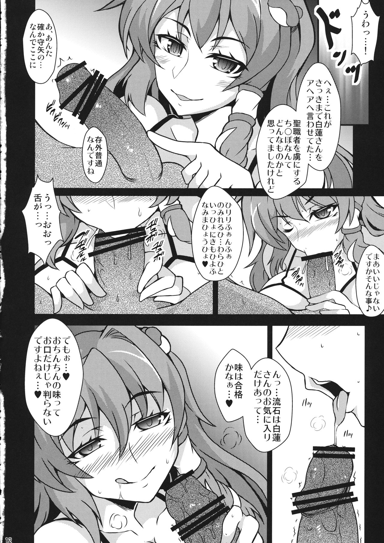 (Reitaisai 12) [Kasou Genjitsu (Hasekura Noise)] SanaRen no Yuruyuru Shinkou Nenmatsu Daikanshasai (Touhou Project) page 11 full