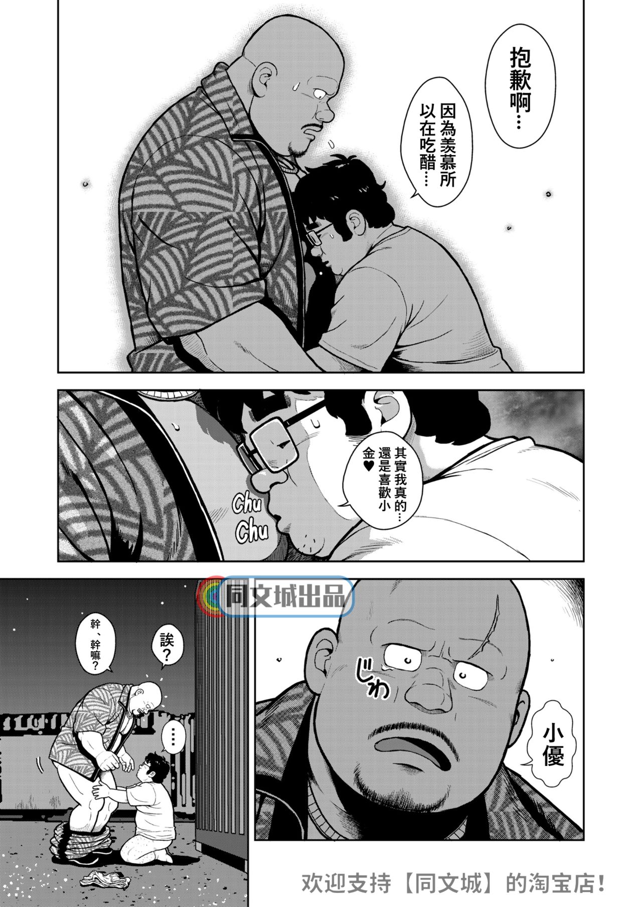 [Kujira] Kunoyu Juuhachihatsume Otoko no Kunshou [Chinese] [Digital] page 23 full