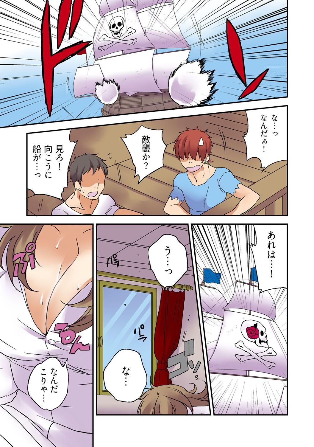 [Sorami] Nyotaika Pirates ~Rival ni Goudatsu Sareta Ore no Chinpou ♂~ page 9 full
