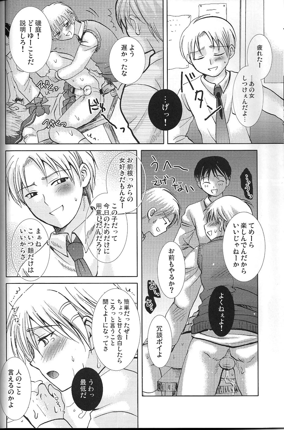 (C75) [Shounen Gekigakutai (Hayashida Toranosuke)] Ikisaki wa Tougenkyou page 14 full