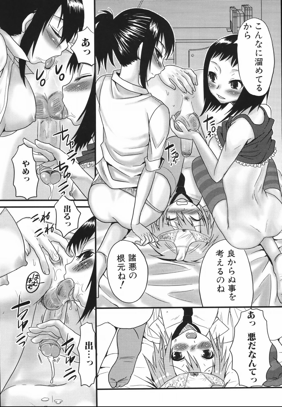 [Palco Nagashima] Futanari A La Mode page 111 full