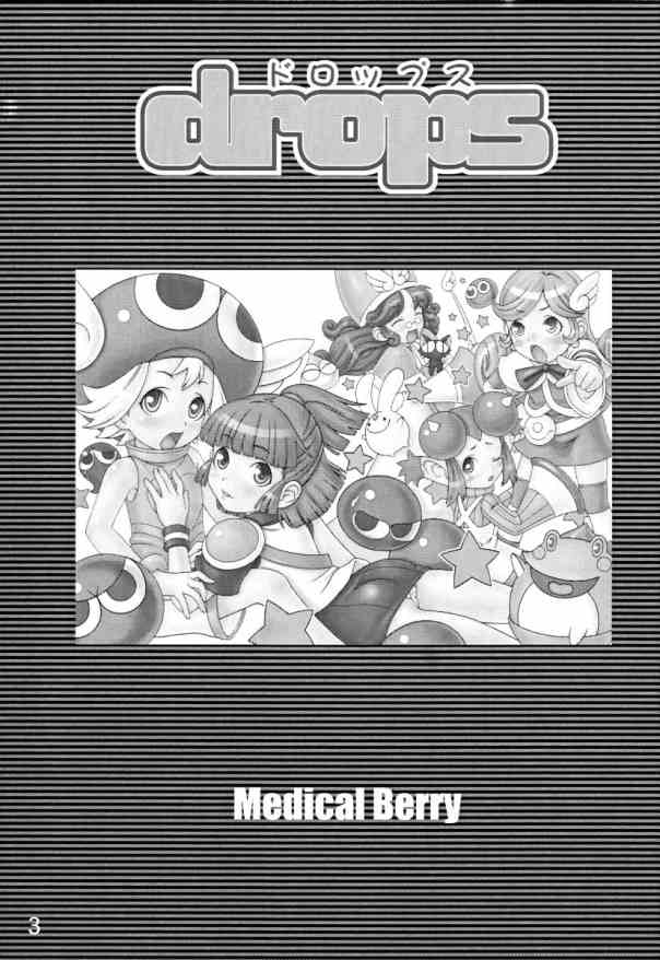 [Medical berry] drops (Puyo Puyo F) page 2 full