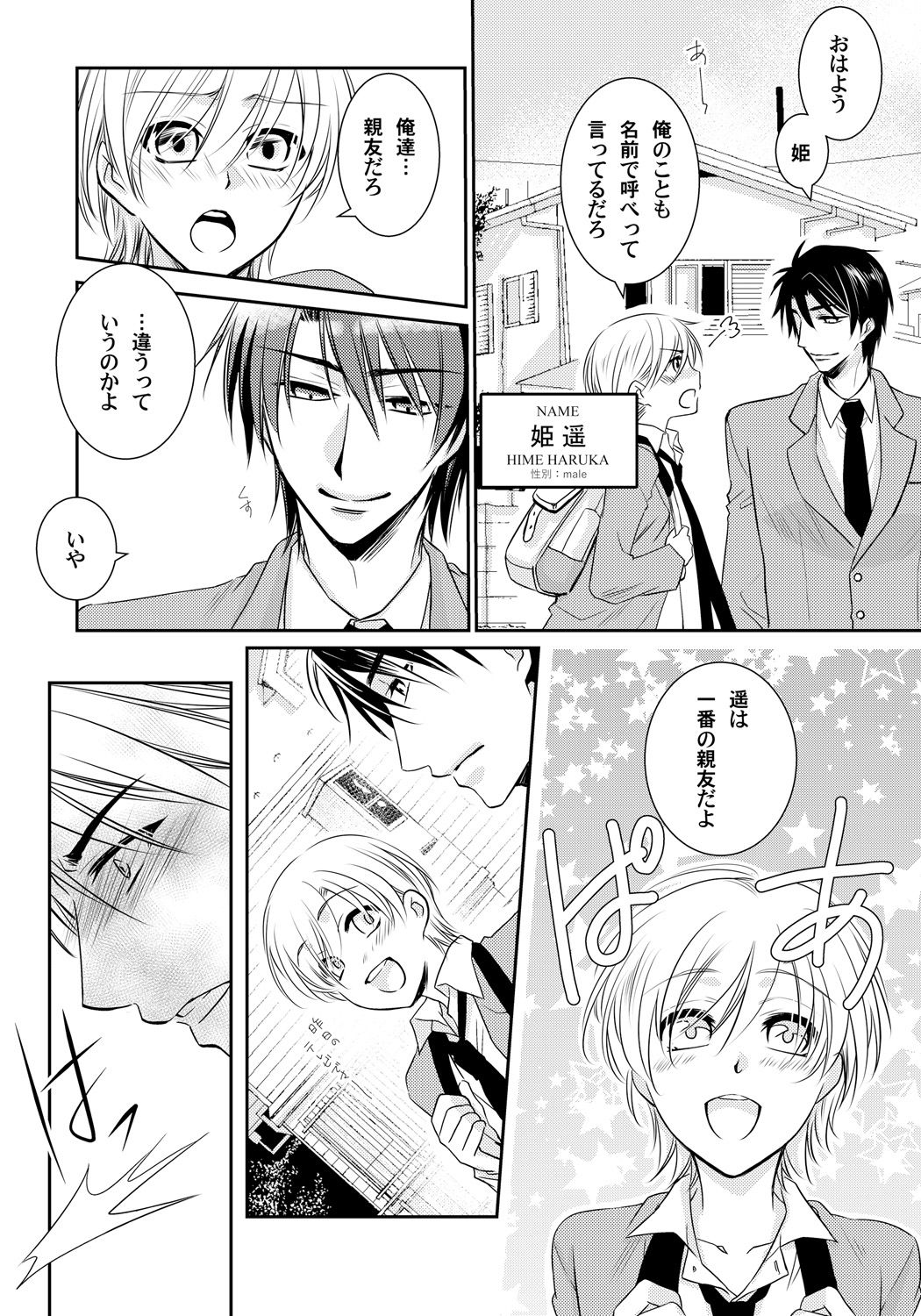 [Fukutoku Saori]Koisuru Nyotaika Chuuihou-Onna no ko no karada de nuresugiyabai-! Chapter 1 ichiban no shinyuu no...hazu page 6 full