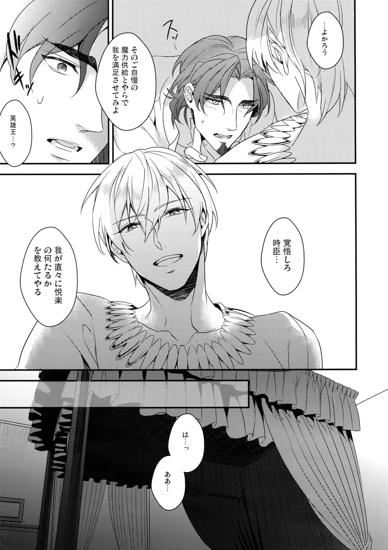 (SPARK7) [PureSlider. (Matsuo)] BEGGING FOR LOVE (Fate/Zero) page 8 full