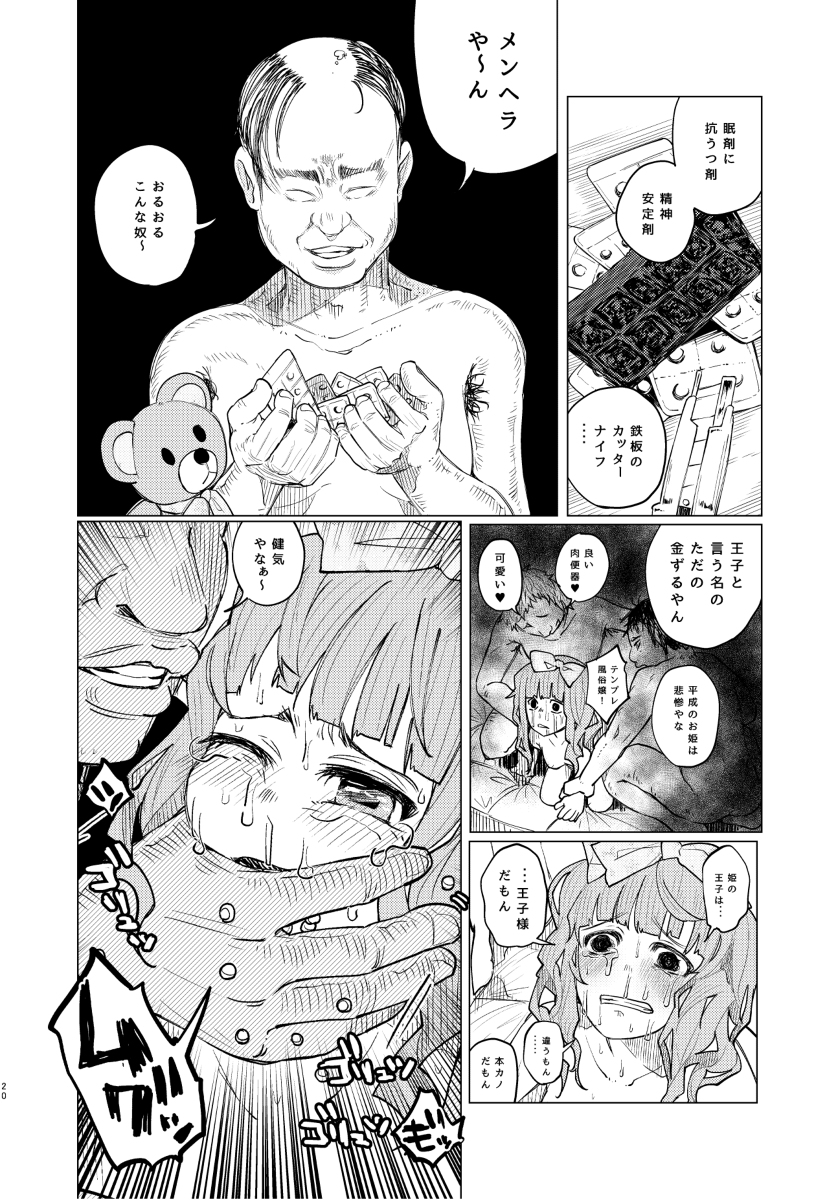 (COMITIA111) [Chemical Janky (Shiruka Bakaudon)] Menhera Hosukyou Bokobokorin! [Sample] page 17 full