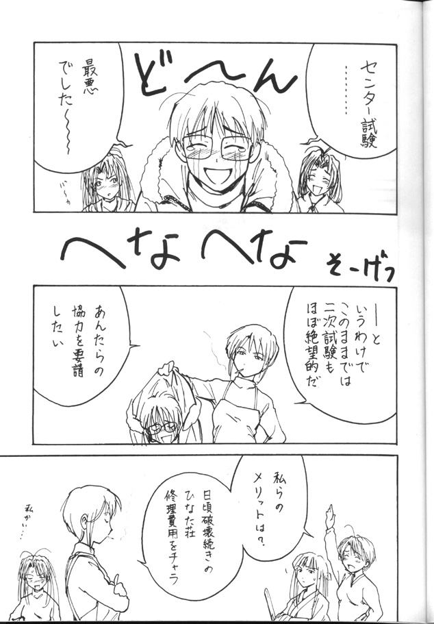 [Toufuya (Various)] Toufuya Sutehachichou (Love Hina, Gatekeepers) page 26 full