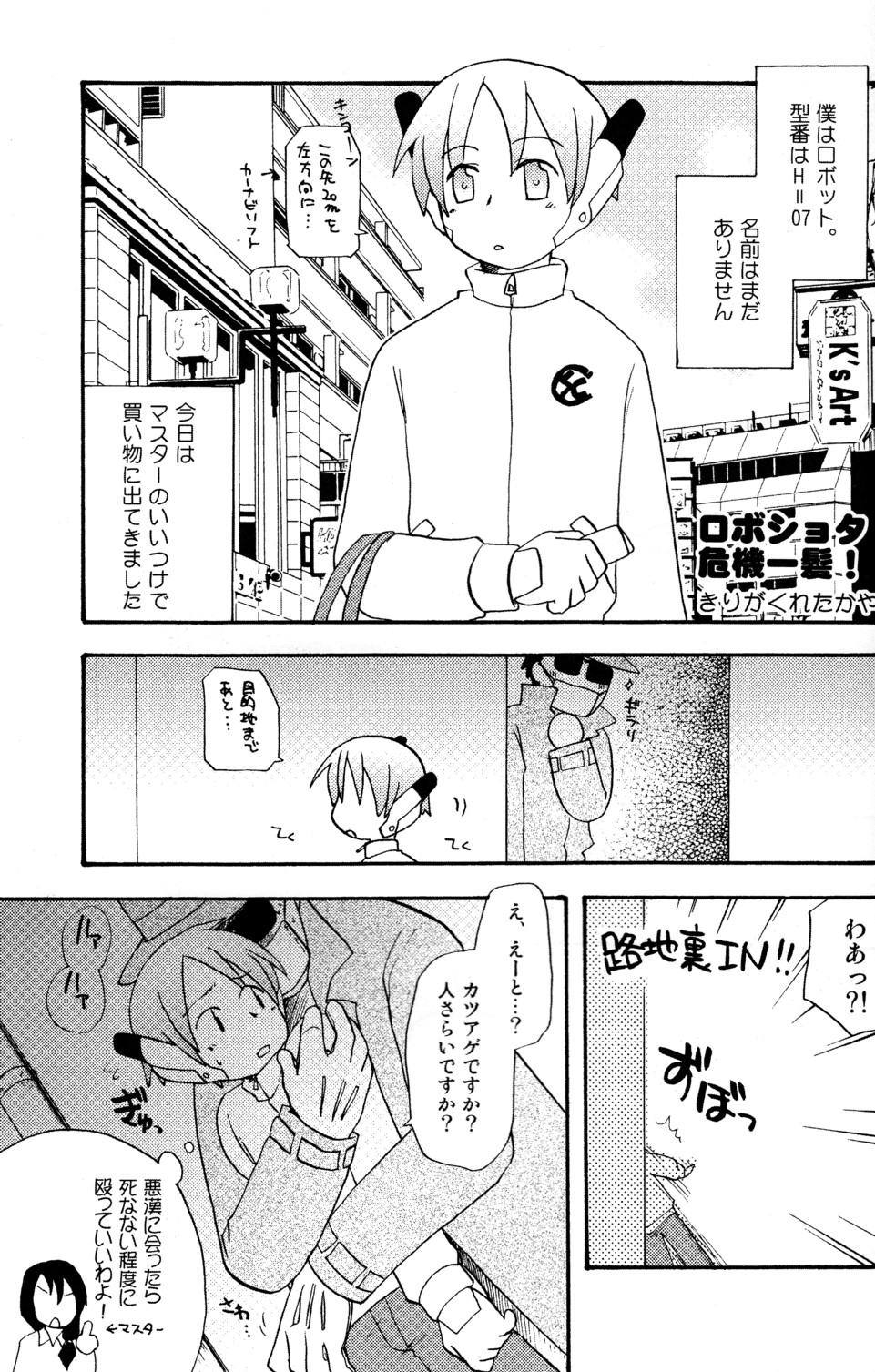 (Shota Collection 5) [Otokonoko Tankyuu Iinkai (Various)] One and Only page 19 full