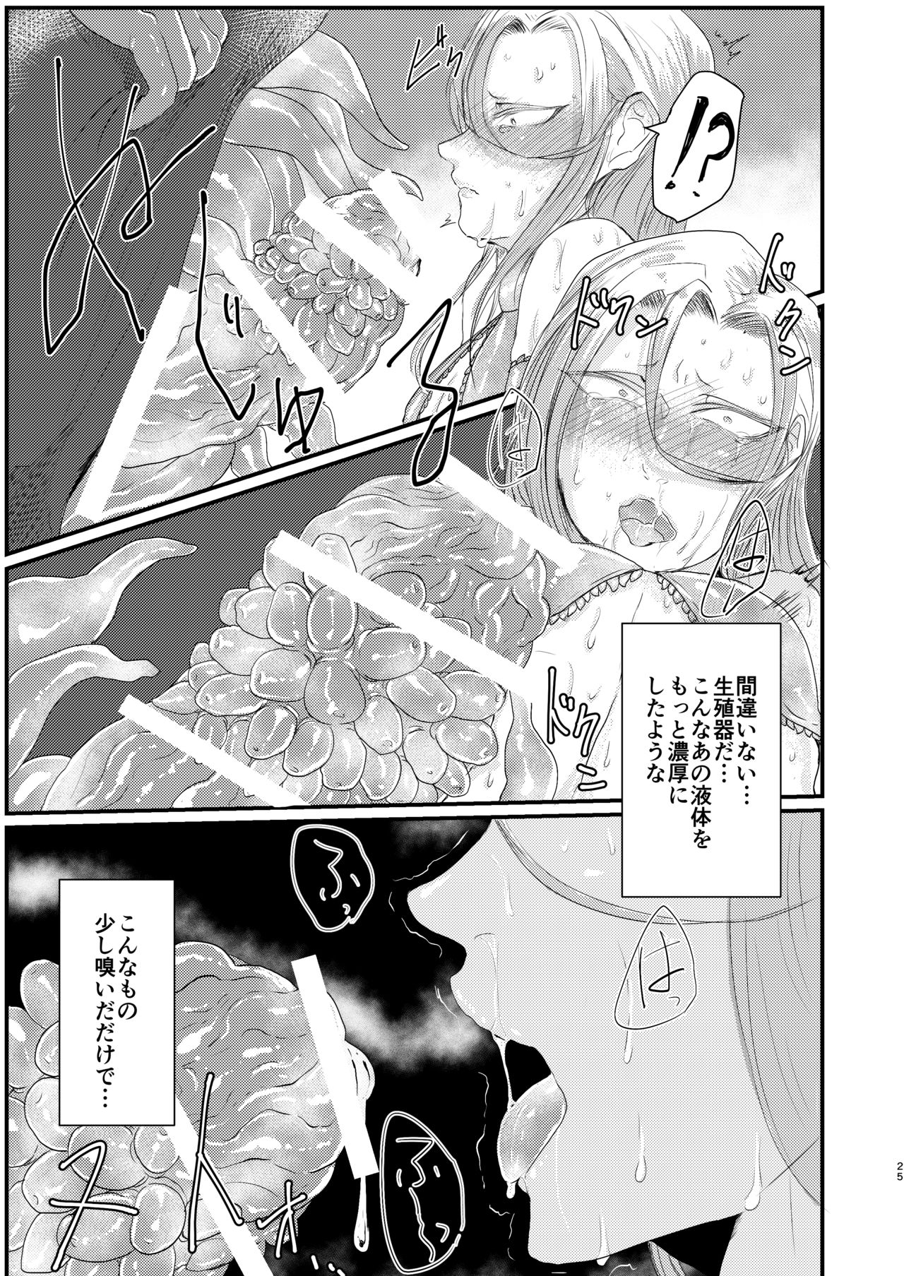 [Nikogori (Tachibana Kou)] Otoko Madoushi ga Shokushu de Mechakucha ni Sareru Hon [Digital] page 25 full