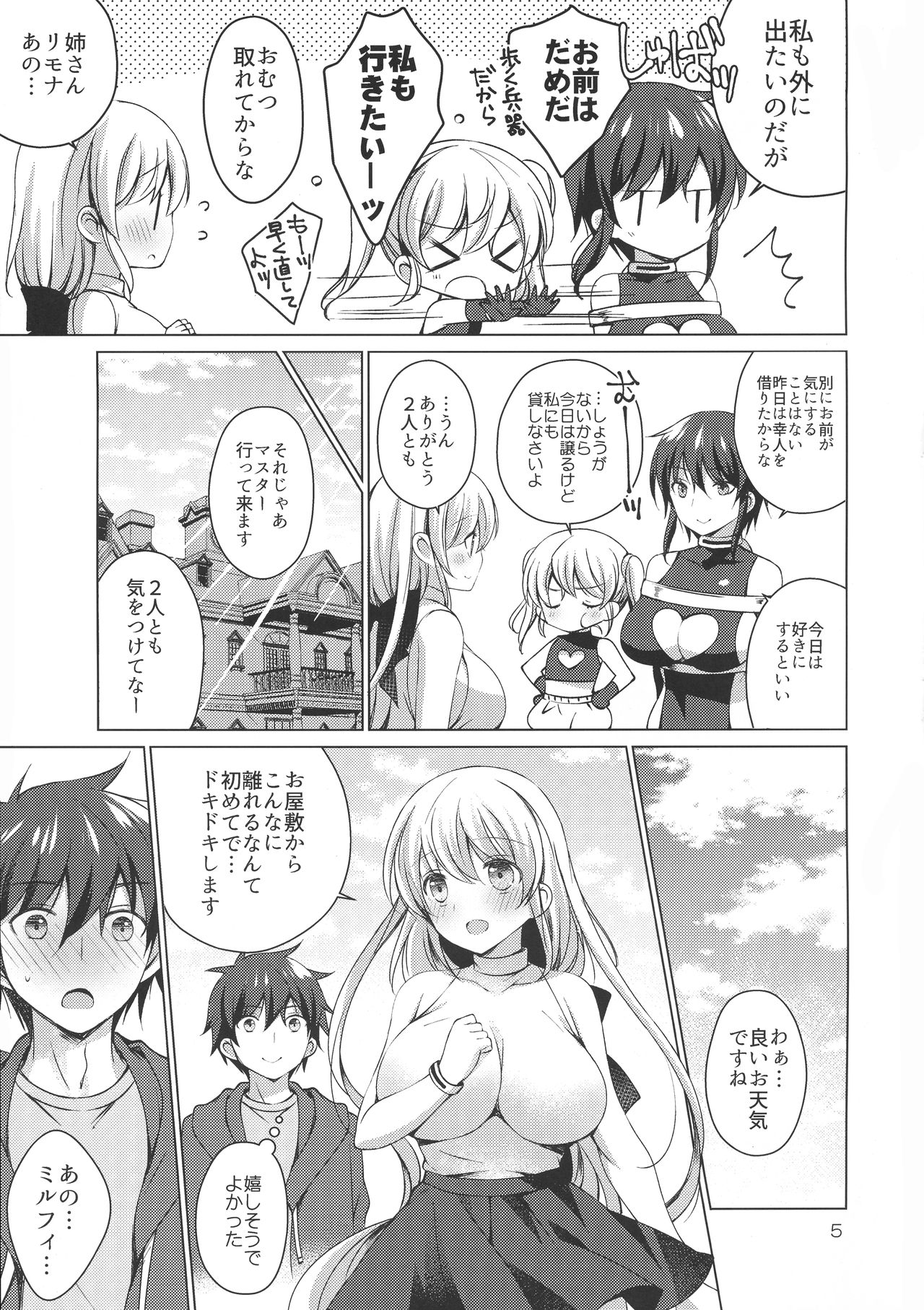(C96) [Ice Cream (vanilla)] Android no Watashi ni Nenryou Hokyuu shite Kudasai 5 page 5 full