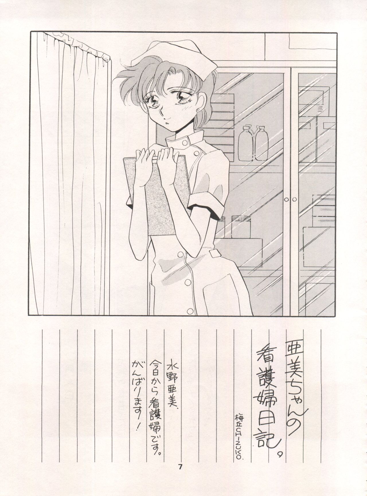[Tsuketara B-Cup Bra no Kai] Olive 3 (Bishoujo Senshi Sailor Moon, Hana no Mahou Tsukai Marybell) page 8 full