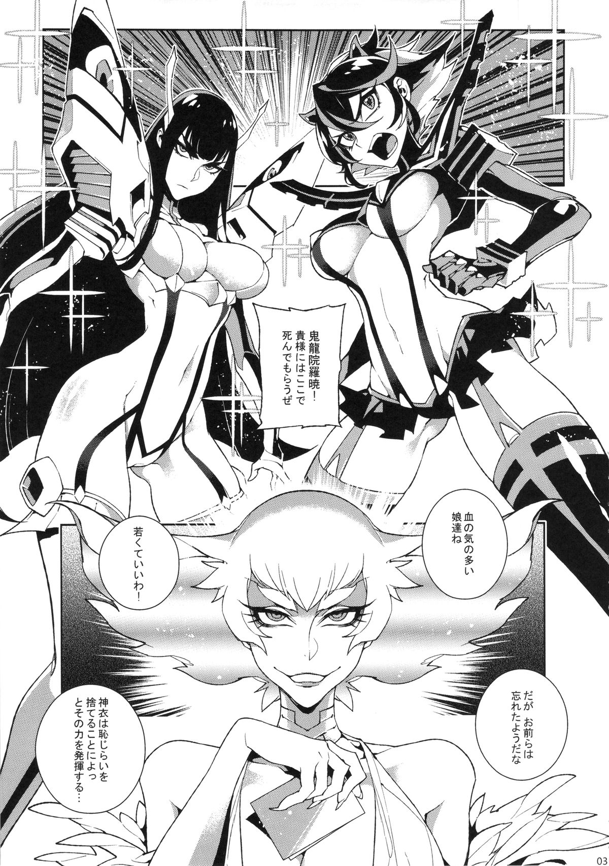 (C86) [Service Heaven (Hirame)] KISS LOVE KISS (Kill la Kill) page 4 full