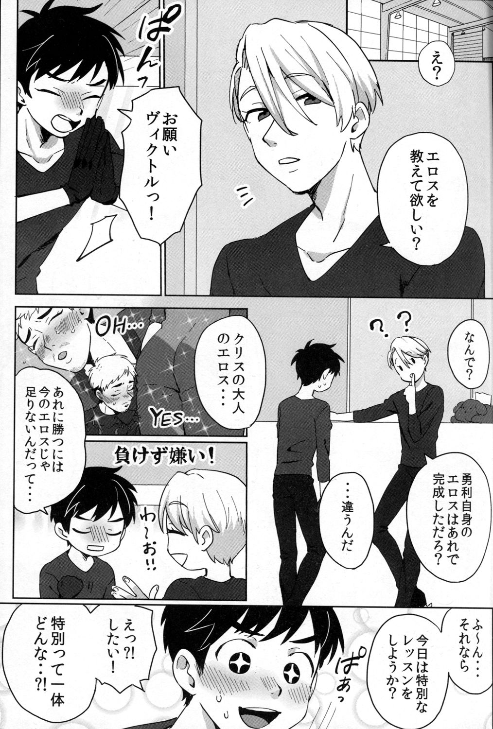 (Odekake Live in Sapporo 132) [Batachiki (masumasu)] Uun...Love Hotel kana? (Yuri on Ice) page 2 full