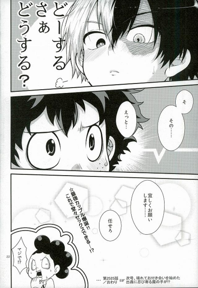 (Douyara Deban no Youda! 2) [Sakana Kusai (Sakamei Hamachi)] Kimi no te (Boku no Hero Academia) page 19 full