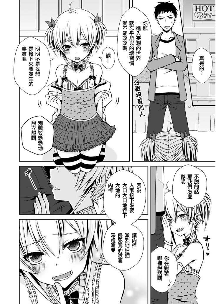 [Sioyaki Ayu] Shoshin Bitch (Tamabota) [Chinese] [瑞树汉化组] [Digital] page 4 full