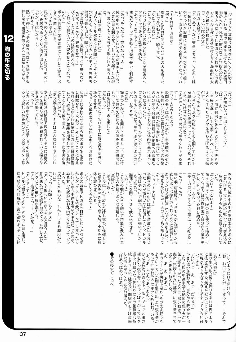 Paruko Nagashima (Chika Sekai) - Trip Dancer (Hikaru no Go) page 36 full