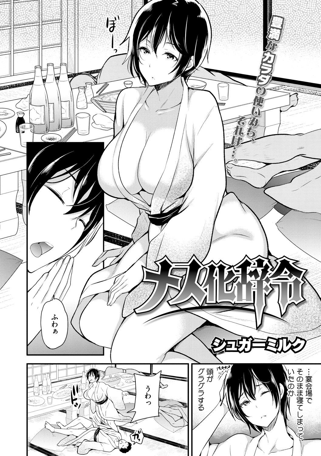 [Sugar Milk] Ochizuma Nikki [Digital] page 86 full