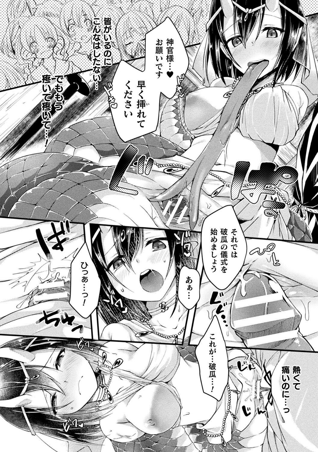 [Anthology] Bessatsu Comic Unreal Ajin Musume o Boko Naguri H Vol. 1 ~Setsudan Hen~ [Digital] page 38 full