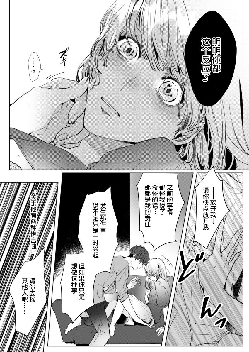 [Nakaharu Ryou] 26 Sai shojo, Chara Otoko Joushi ni Dakaremashita 2st [Chinese] [莉赛特汉化组] page 27 full