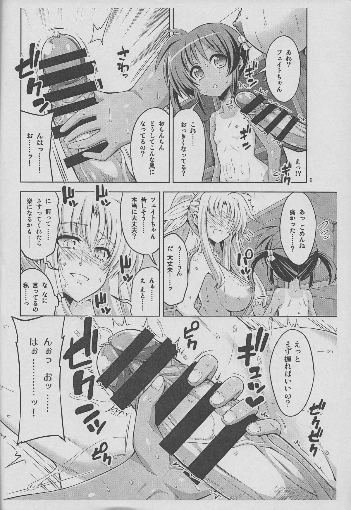 (C87) [Senya Sabou (Alpha Alf Layla)] Nanoha de Futanari Kongo no Yokokuhen-teki Chiramise Chotto Dakeyo Hon (Mahou Shoujo Lyrical Nanoha) page 5 full