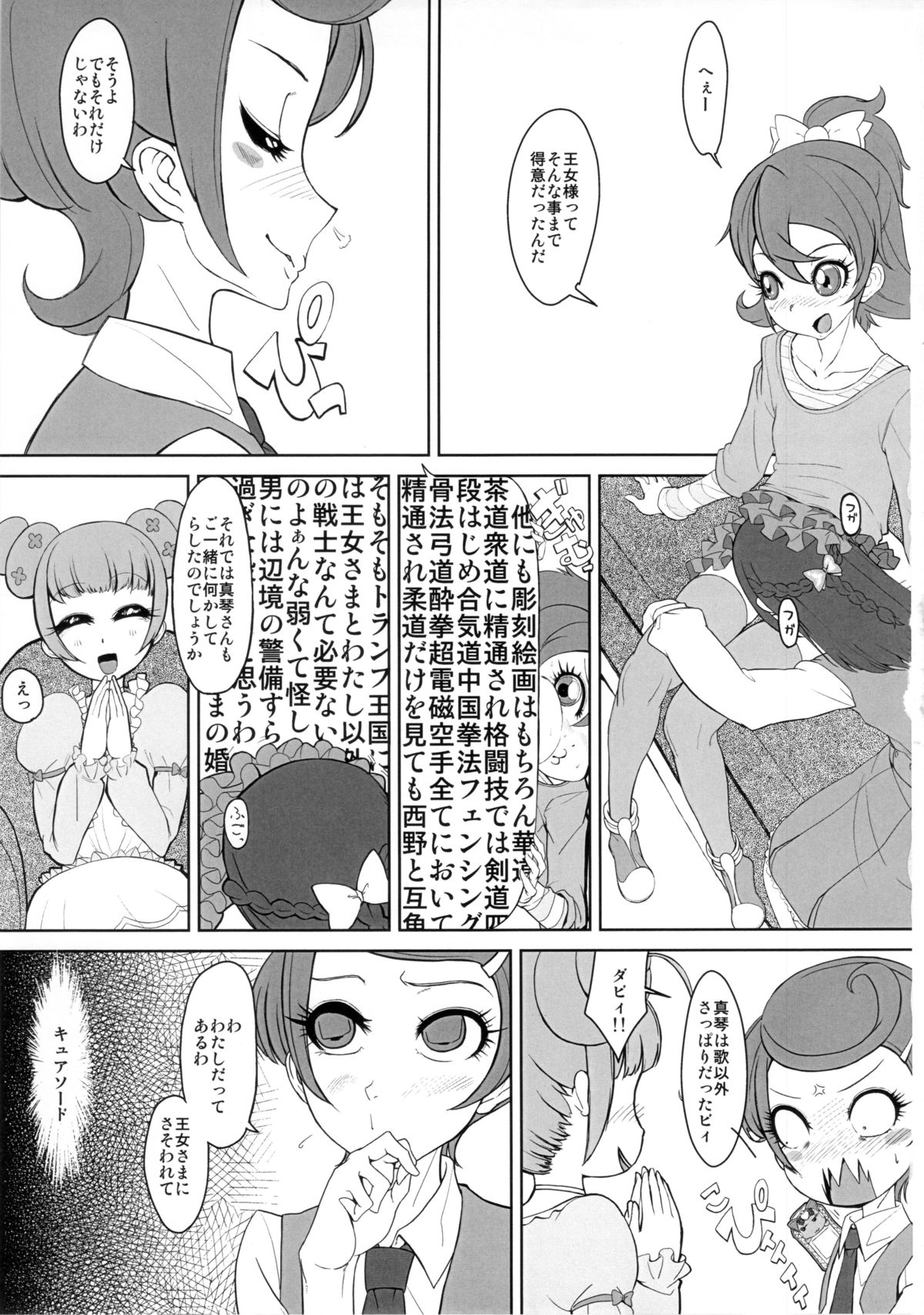 (C84) [HeMeLoPa (Yamada Shiguma)] Mako Link! (Dokidoki! Precure) page 2 full