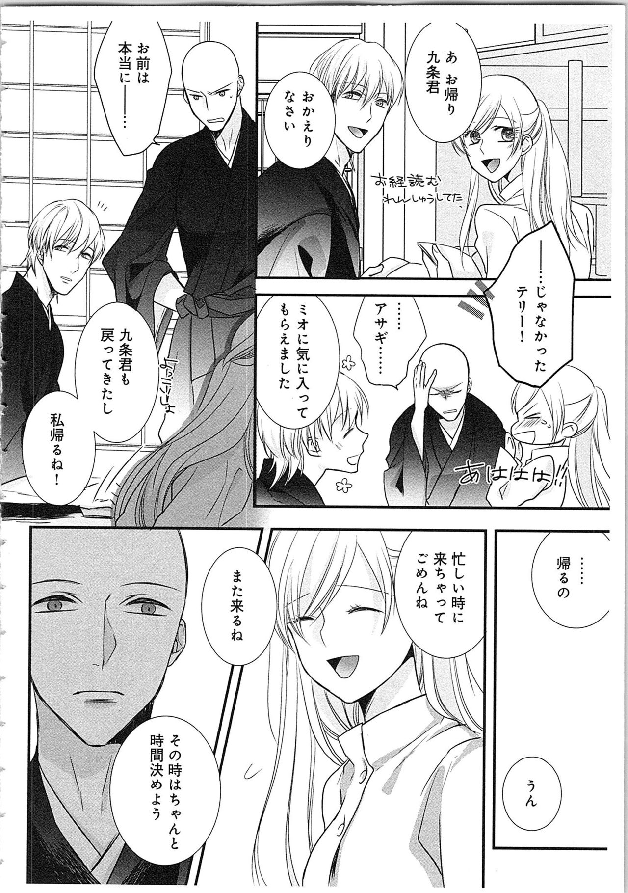 [Maomi Leon] Souryo to Majiwaru Shikiyoku no Yoru ni... 3 page 153 full