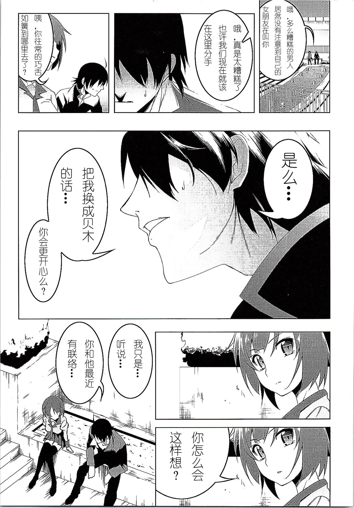 [Yuunabe Shinkouchuu (Tanabe Kyou)] Netoraregatari Go (Bakemonogatari) [Chinese] [紫之上汉化] page 16 full