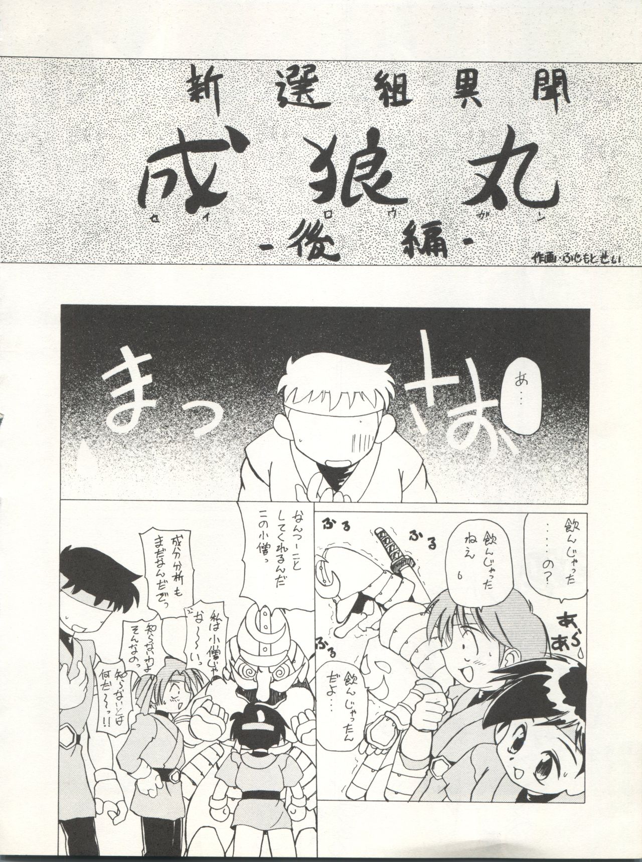 [Paradise City (Various)] Tabeta Kigasuru 15 ~Oedo Jouka wa Ousawagi (18 kin)~ (Tobe! Isami) page 18 full