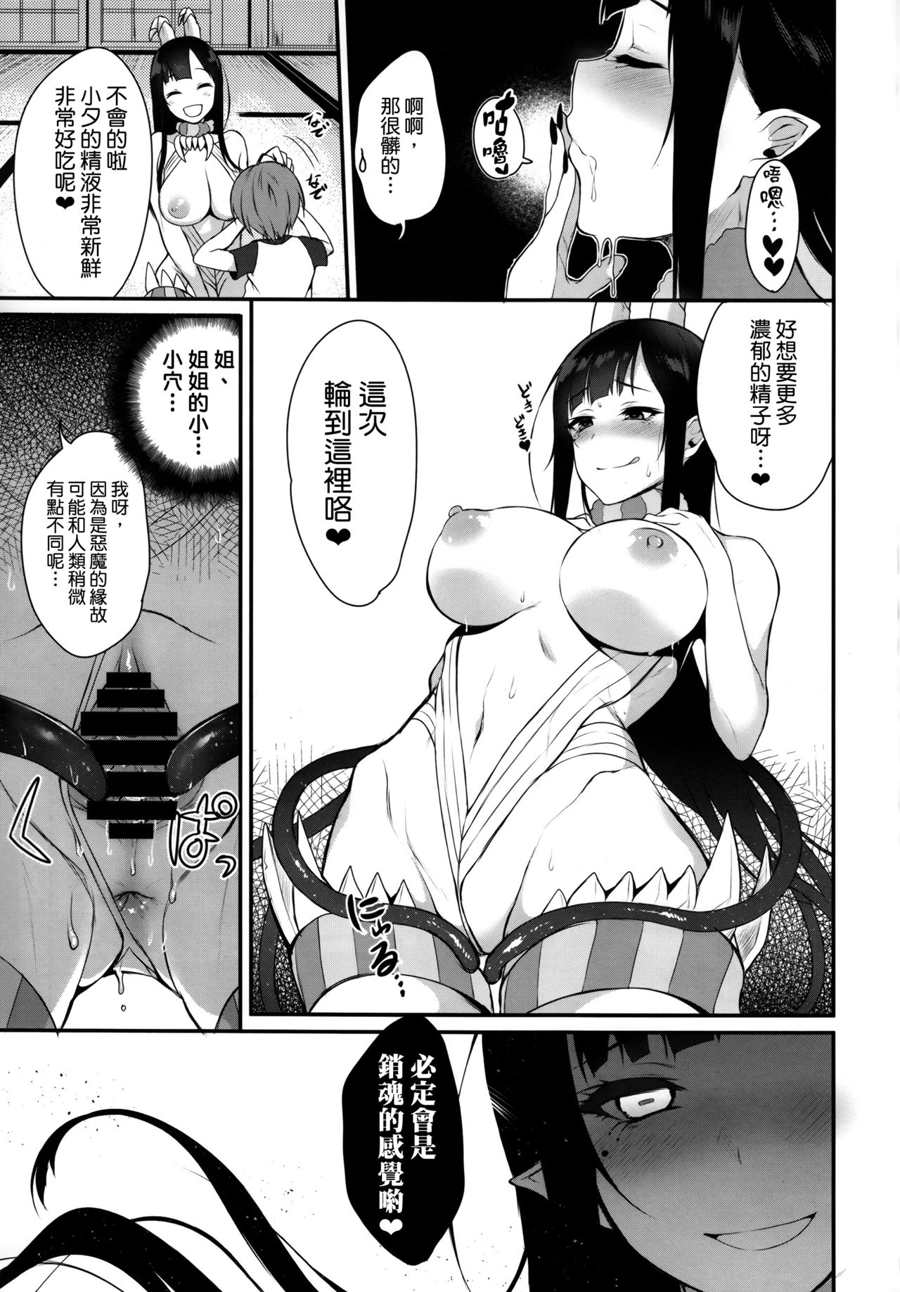 (C88) [Pochi-Goya. (Pochi.)] Ane Naru Mono (Ane Naru Mono) [Chinese][無毒漢化组] page 18 full