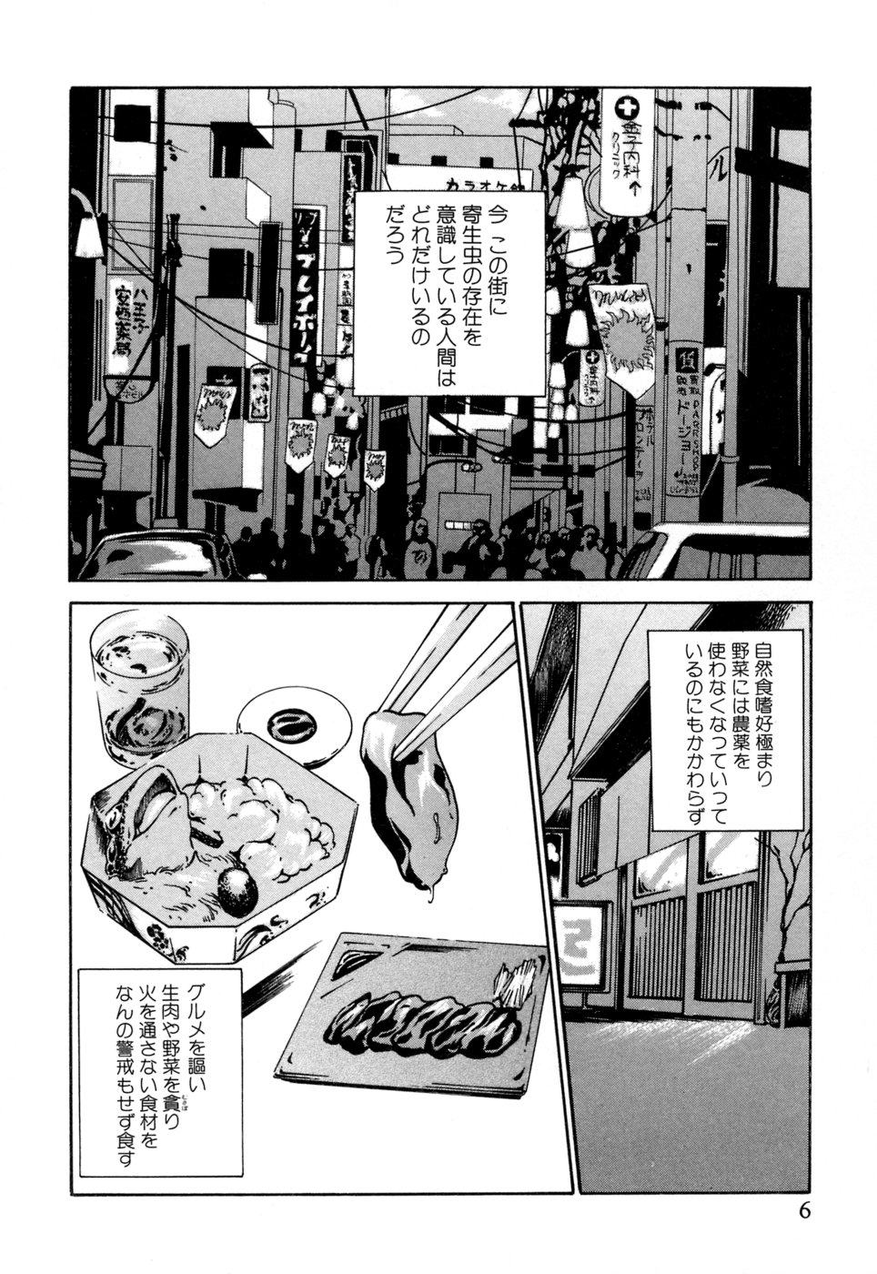 [Haruki] Kisei Juui Suzune 1 page 6 full