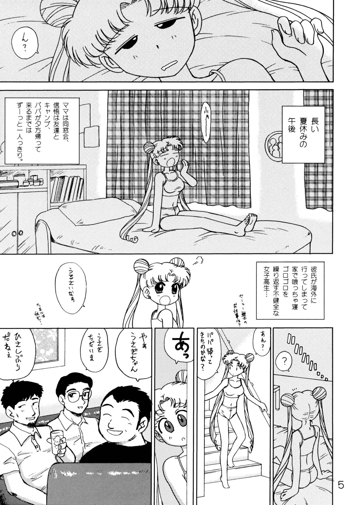 [Black Dog (Kuroinu Juu)] Burning Down the House (Bishoujo Senshi Sailor Moon) [2004-09-22] page 4 full
