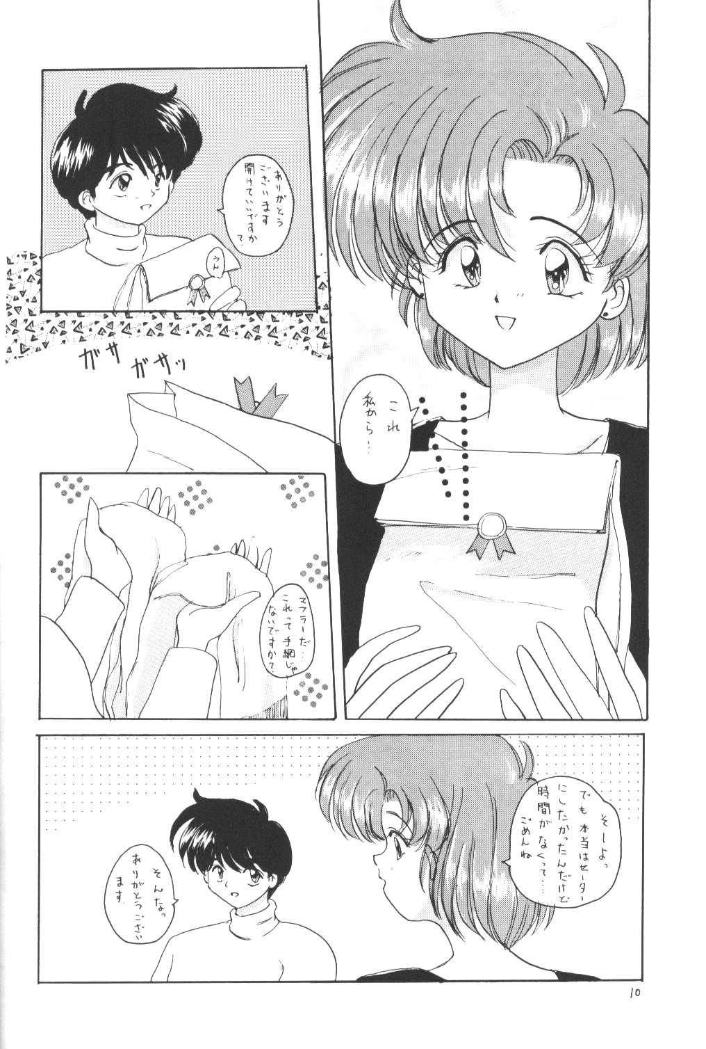 (C47) [Laichi (Mizutama, Shiratama)] Moon Light Vol. 7 Mizu Ga Todomaranai (Bishoujo Senshi Sailor Moon, Tenchi Muyou!) page 9 full