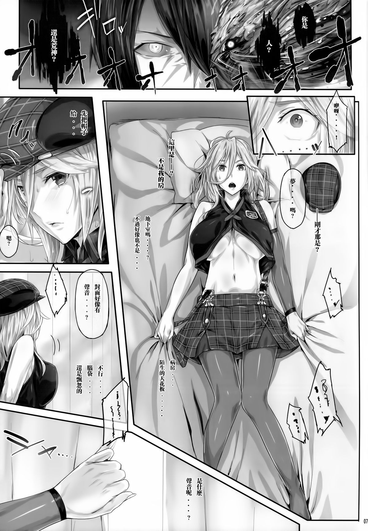 (C88) [Cior (Ken-1)] Arinama (God Eater) [Chinese] [無毒漢化組] page 8 full