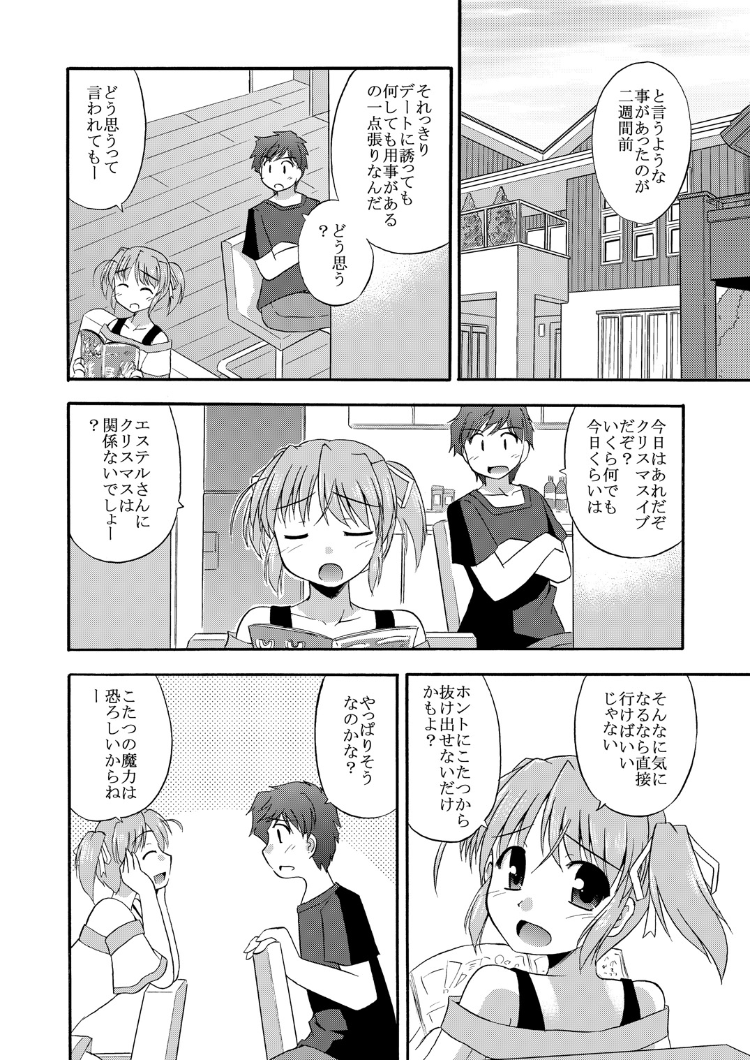 [Cool Palace (Suzumiya Kazuki)] Chikyuu de no Sugoshikata (Yoake Mae Yori Ruriiro na) page 3 full