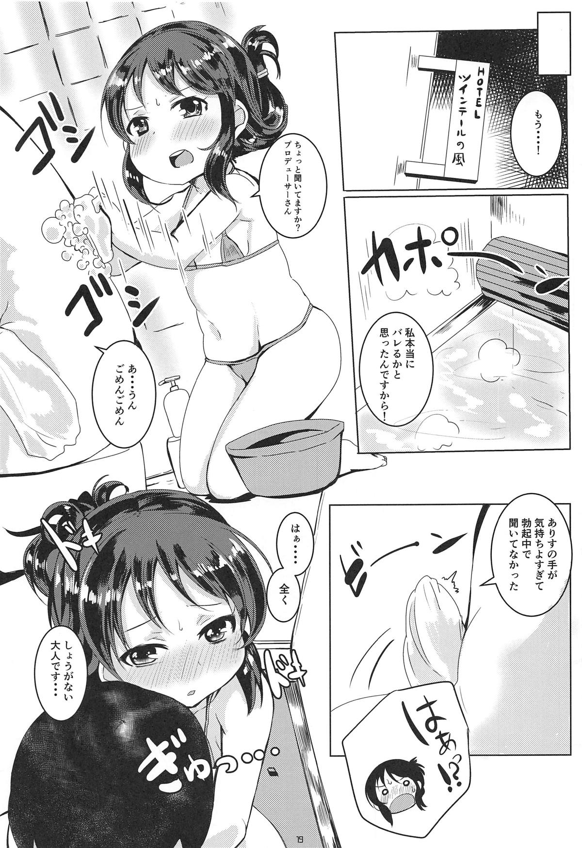 (C94) [Ginsiba. (Shieko)] Amaedol Arisu (THE IDOLM@STER CINDERELLA GIRLS) page 18 full