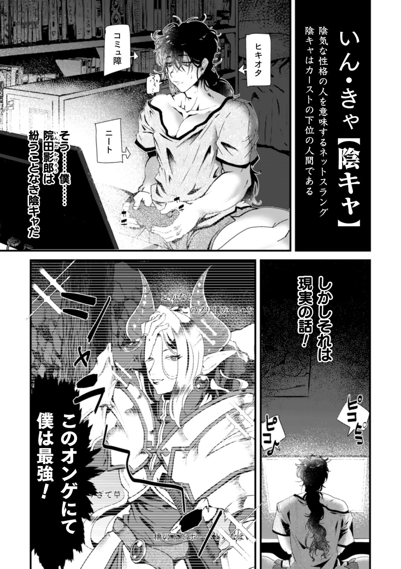 [Dummy Kaiko] Ikiri InCha Jinsei Shuuryou Namahousou [Digital] page 3 full