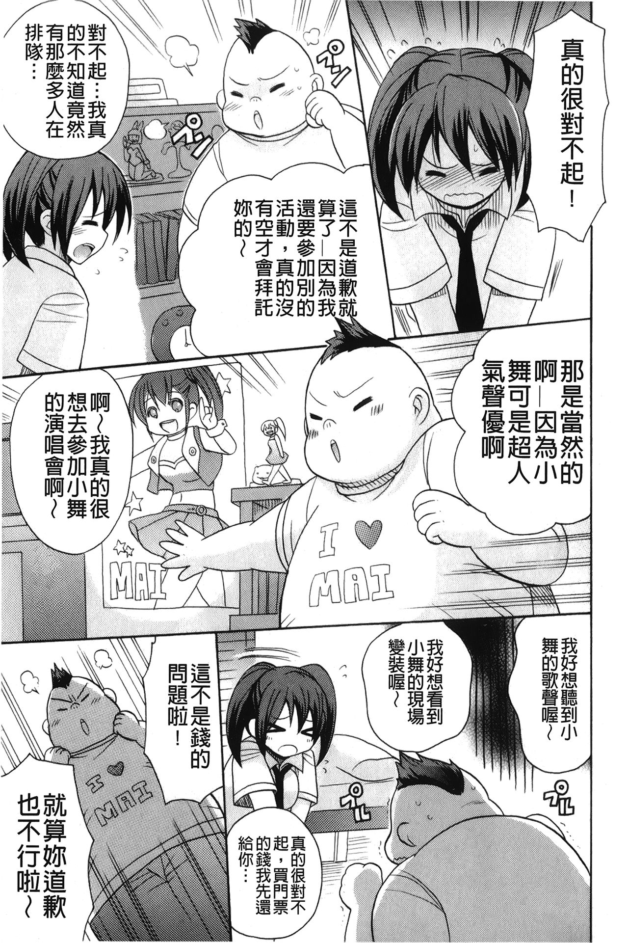 [Kotobuki Maimu] Kaiketsu!Ruruko | 幫您解決！留留子 [Chinese] page 44 full