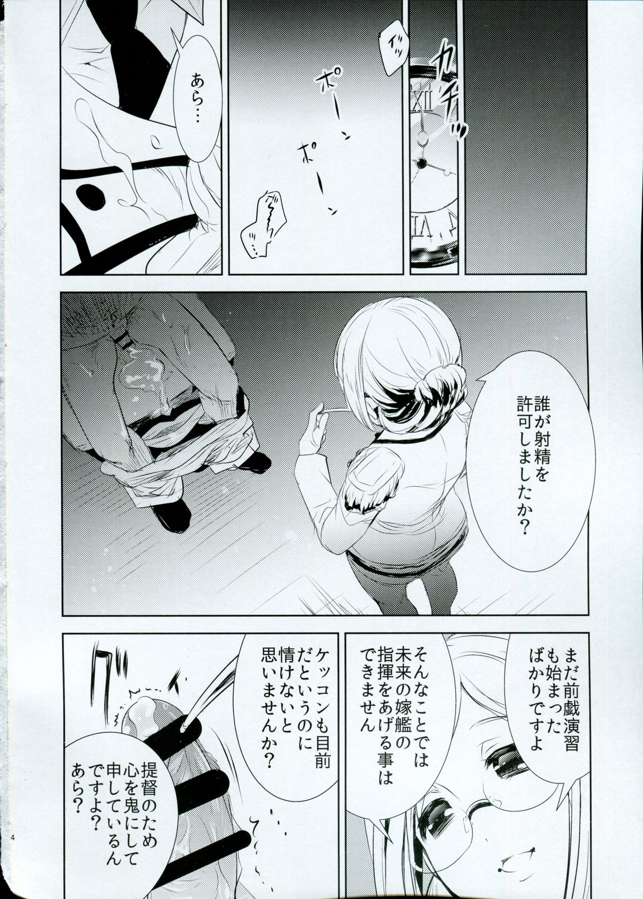 (C91) [Yuzucha (Yuzuki Yuno)] Yume Mitai 5 (Kantai Collection -KanColle-) page 3 full